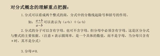 八年级下册《分式》深度剖析，提前预备！