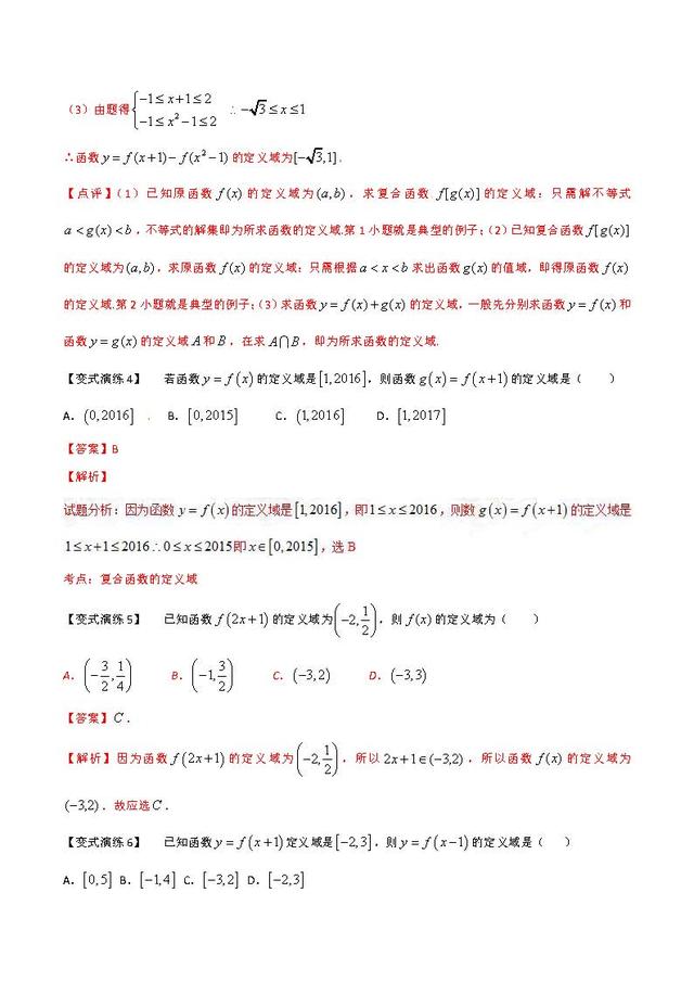 高中数学解题方法解题大全