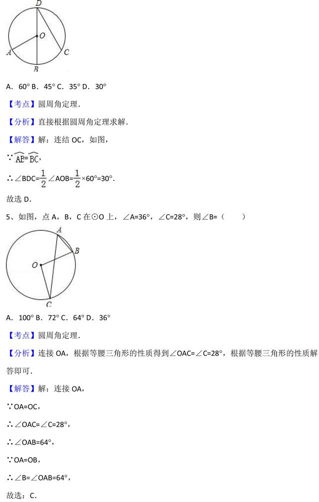 初中数学圆的相关性质与典型例题分析，助你多得20分！