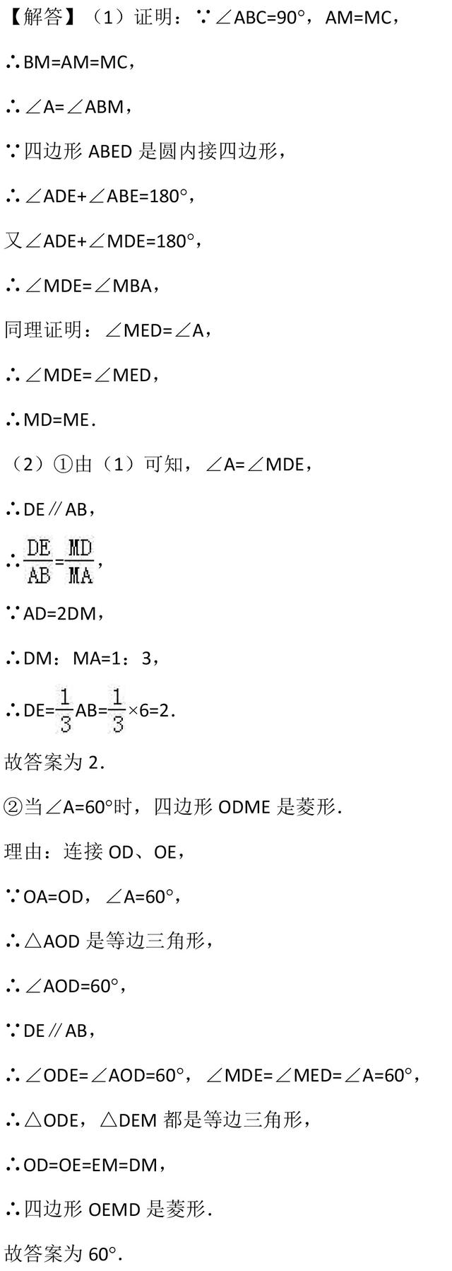 初中数学圆的相关性质与典型例题分析，助你多得20分！