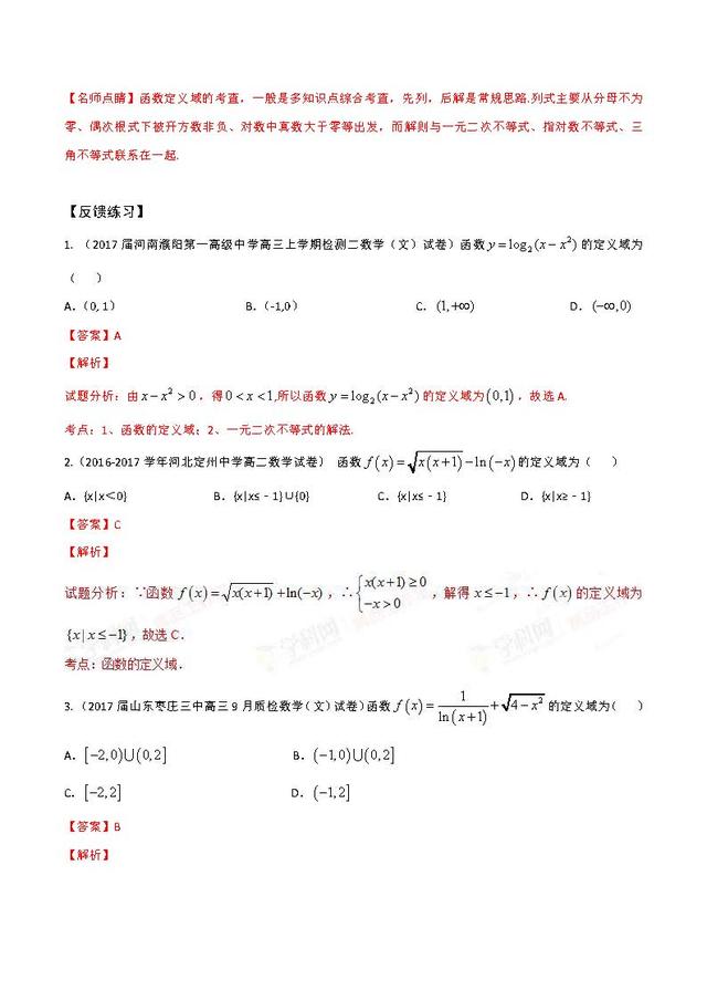 高中数学解题方法解题大全