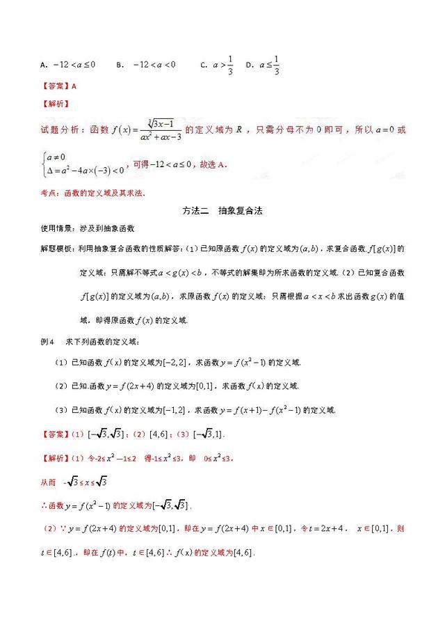 高中数学解题方法解题大全