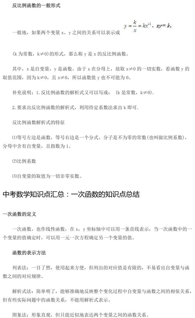 中考一些常见的圆和函数的知识点汇总，收藏了，中考复习有用！