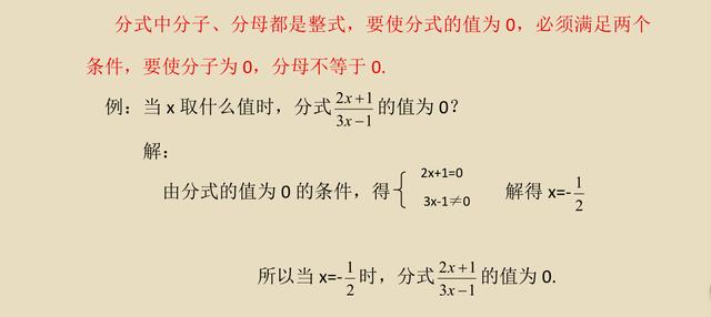 八年级下册《分式》深度剖析，提前预备！