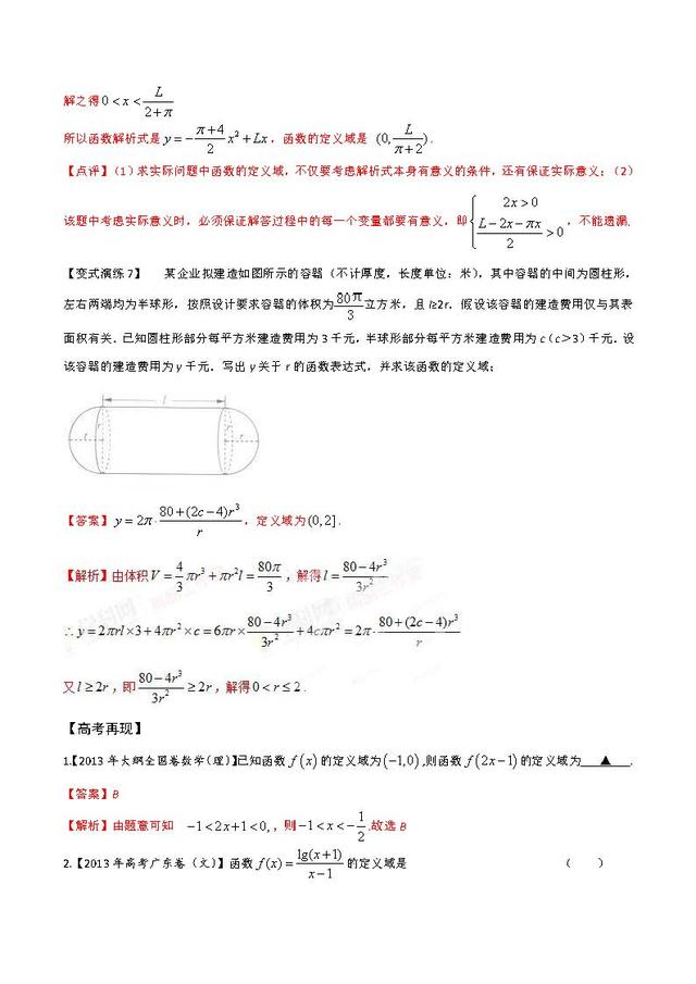 高中数学解题方法解题大全