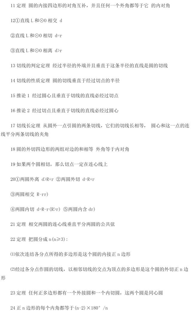 中考一些常见的圆和函数的知识点汇总，收藏了，中考复习有用！