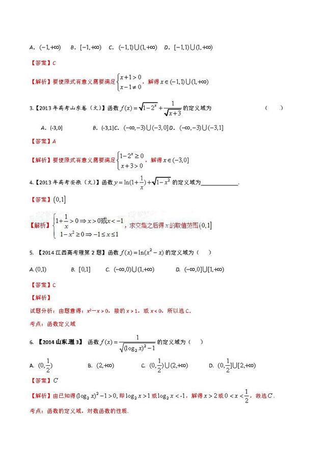 高中数学解题方法解题大全