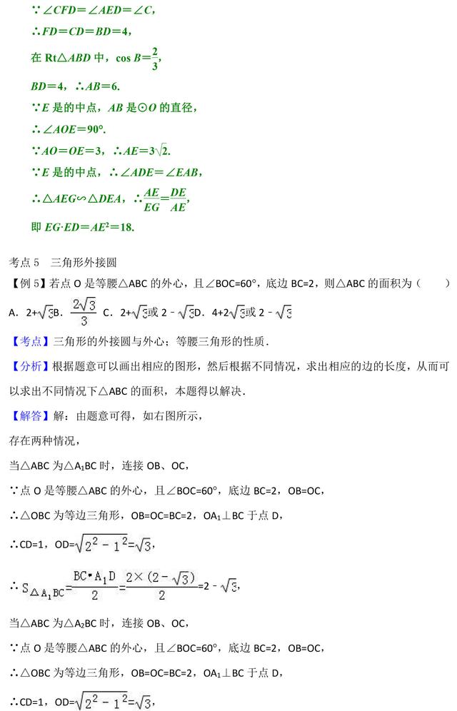 初中数学圆的相关性质与典型例题分析，助你多得20分！