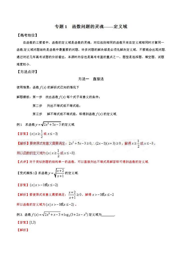 高中数学解题方法解题大全