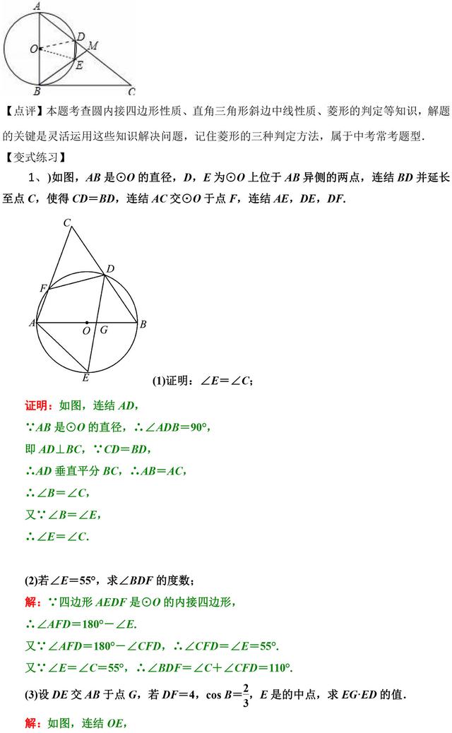 初中数学圆的相关性质与典型例题分析，助你多得20分！