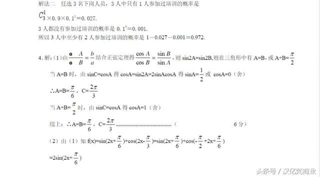 高中数学最难的一种题型，用8张图来破解！