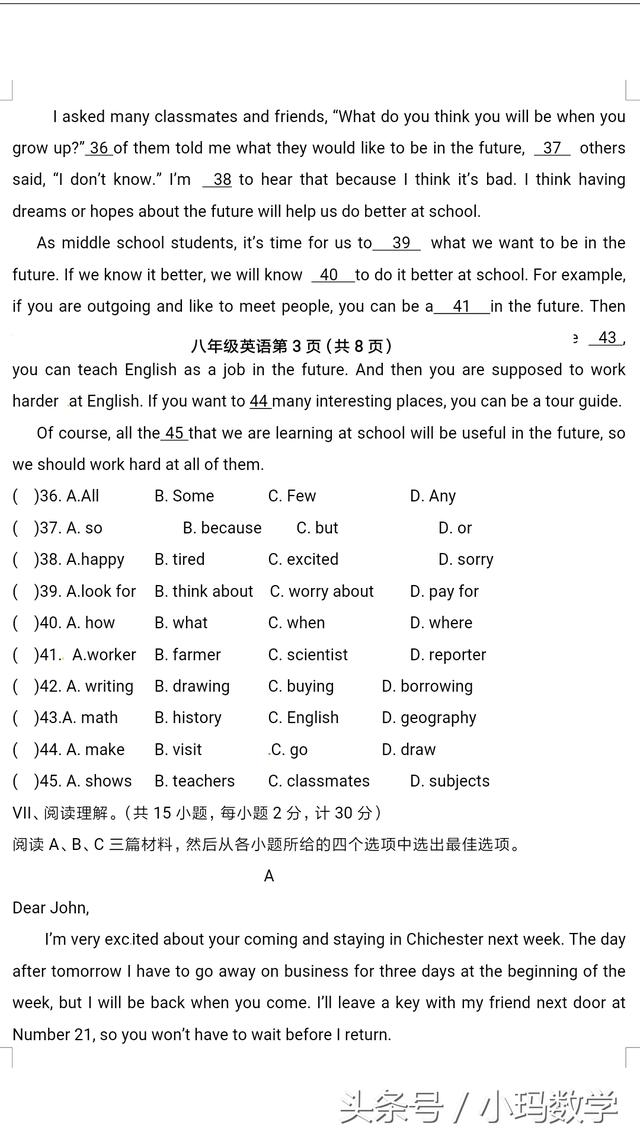 答案、听力齐全的八年级英语期末试卷发布了