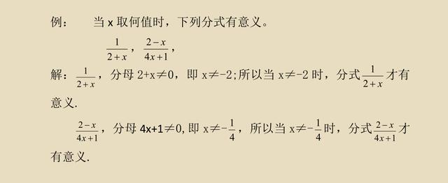 八年级下册《分式》深度剖析，提前预备！