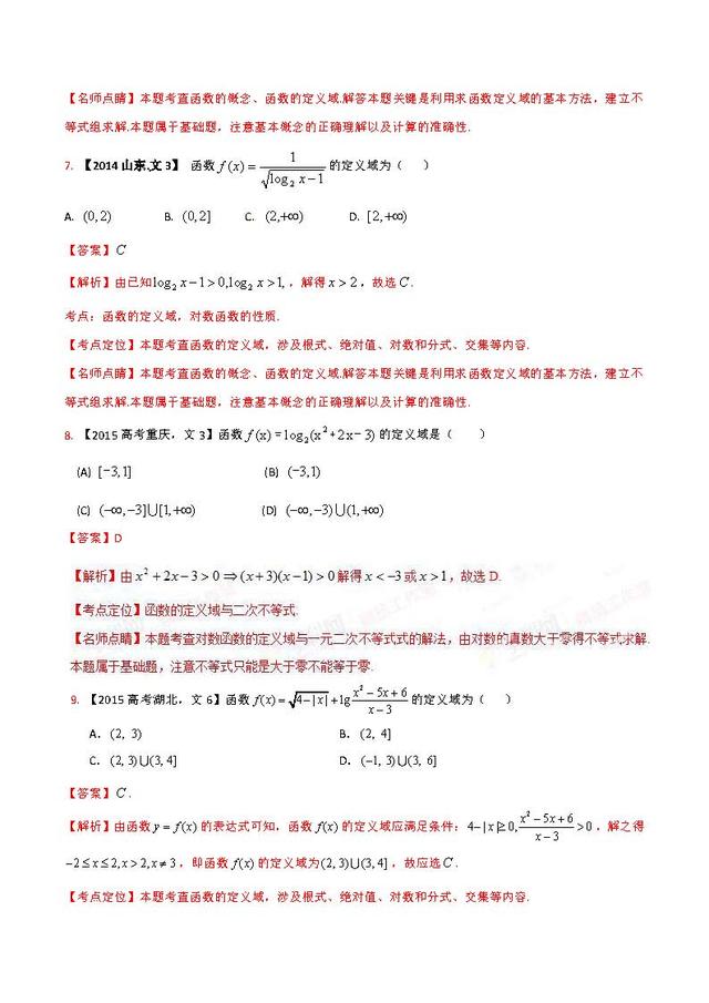 高中数学解题方法解题大全