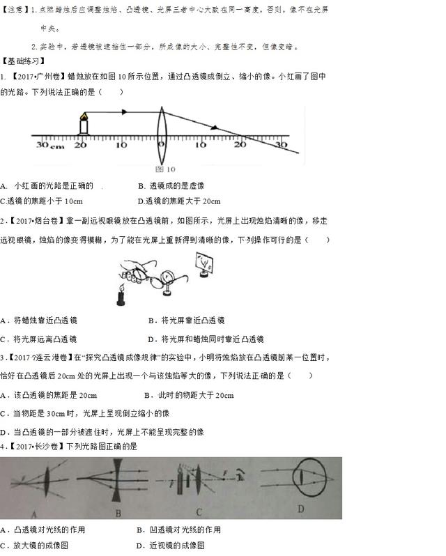 「中考物理总复习」透镜及其应用 适用于八、九年级