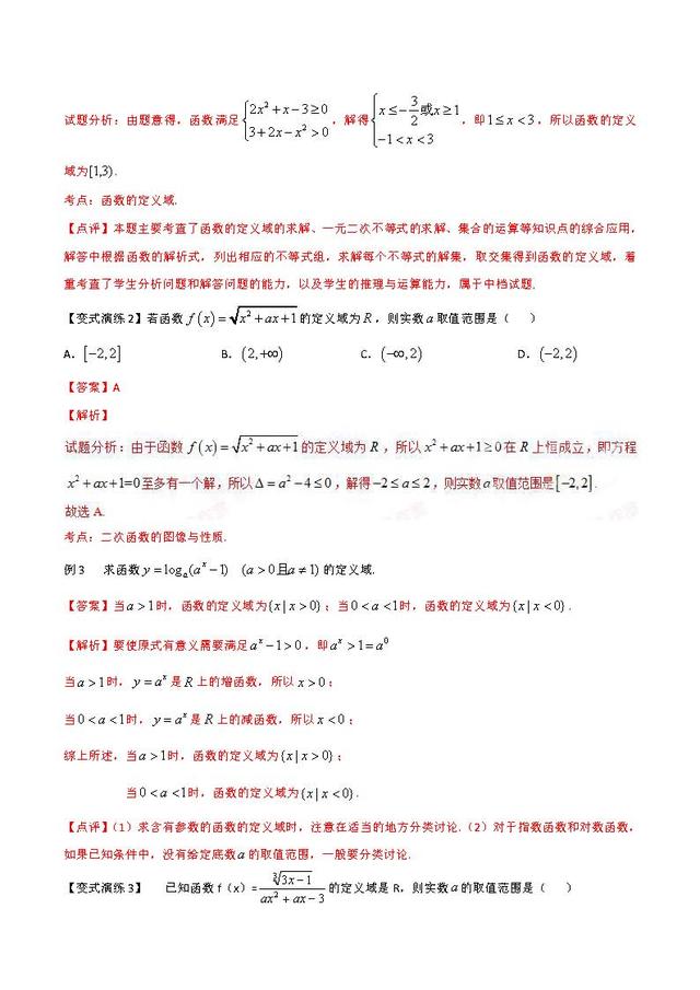 高中数学解题方法解题大全