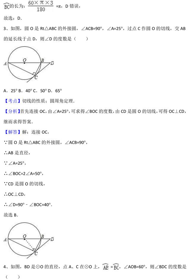 初中数学圆的相关性质与典型例题分析，助你多得20分！