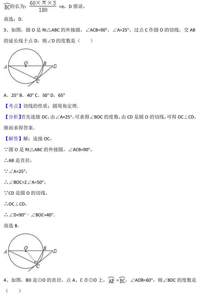 初中数学圆的相关性质与典型例题分析，助你多得20分！