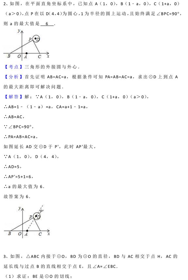 初中数学圆的相关性质与典型例题分析，助你多得20分！