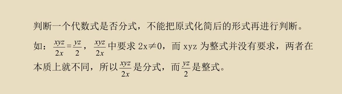 八年级下册《分式》深度剖析，提前预备！