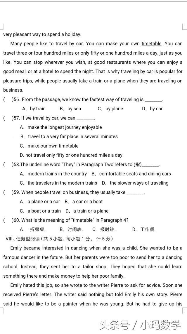 答案、听力齐全的八年级英语期末试卷发布了