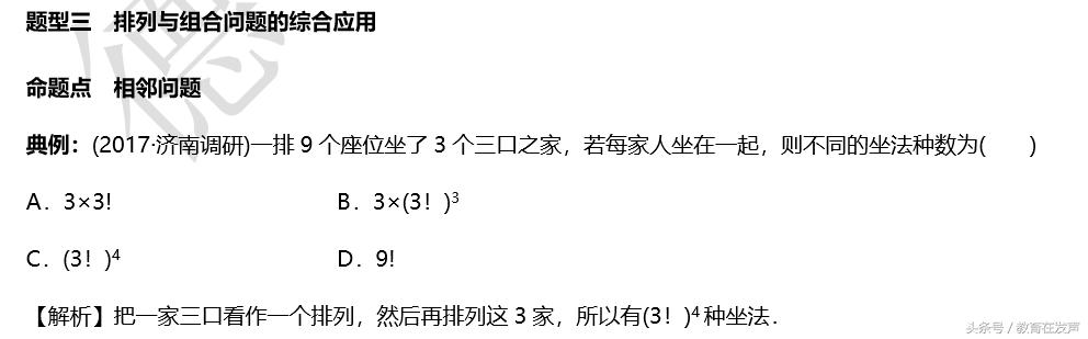 高中数学—排列组合！