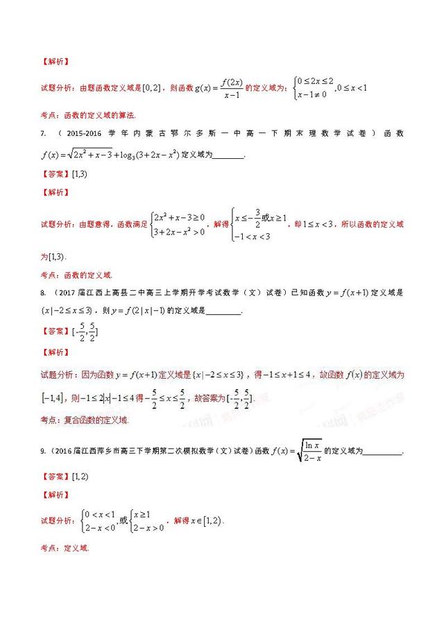 高中数学解题方法解题大全