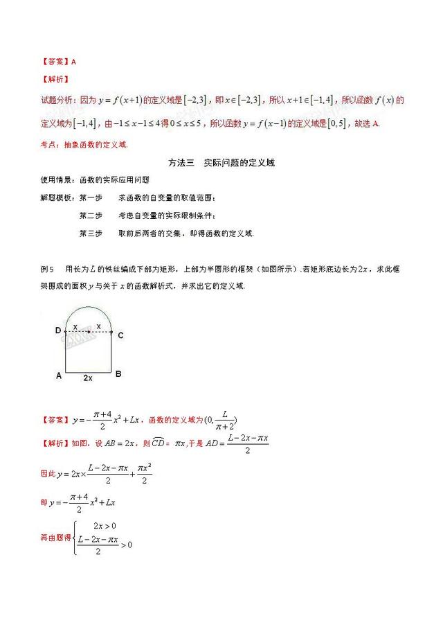 高中数学解题方法解题大全