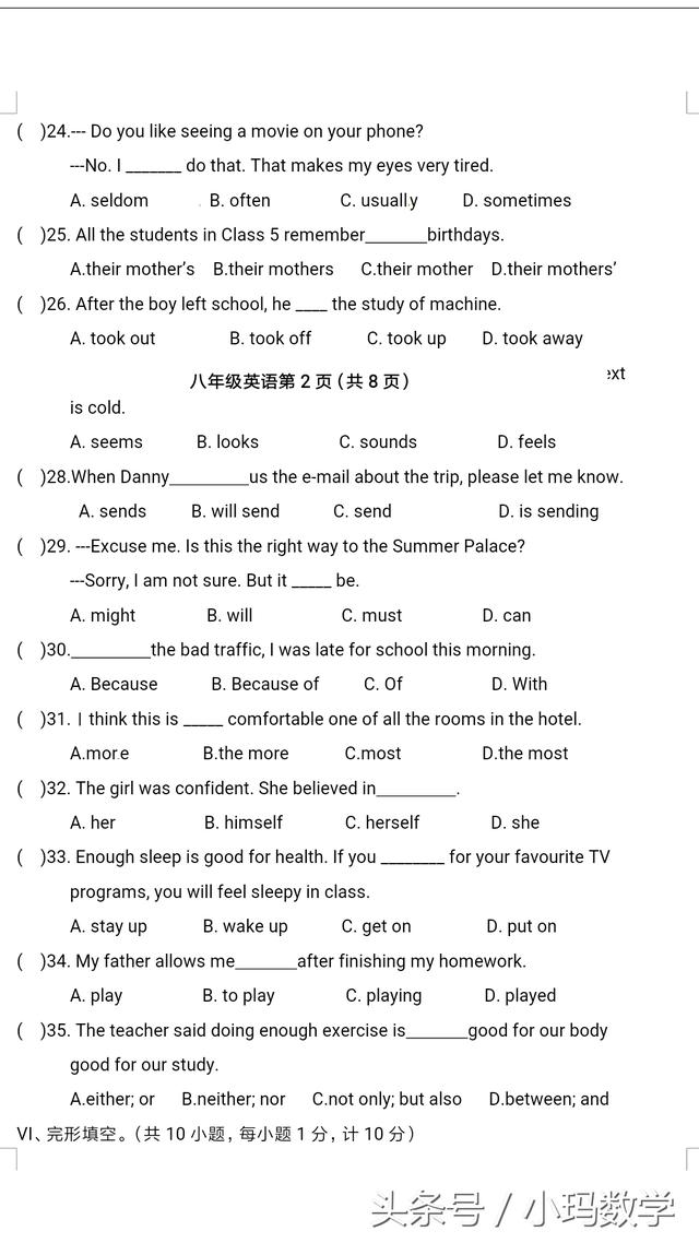 答案、听力齐全的八年级英语期末试卷发布了