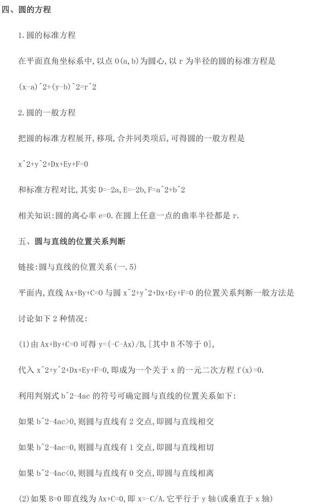 中考一些常见的圆和函数的知识点汇总，收藏了，中考复习有用！