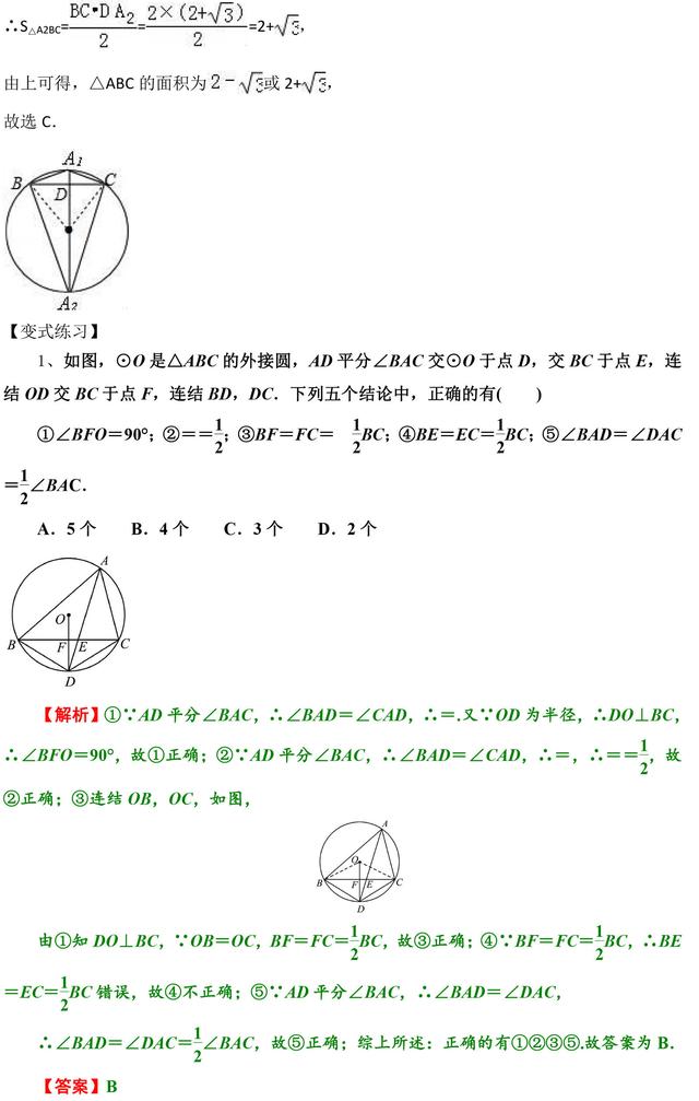 初中数学圆的相关性质与典型例题分析，助你多得20分！