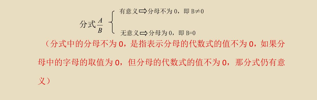 八年级下册《分式》深度剖析，提前预备！