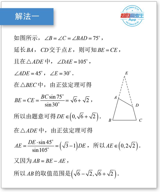 割补法解三角形的精髓，就是使题目便于解答