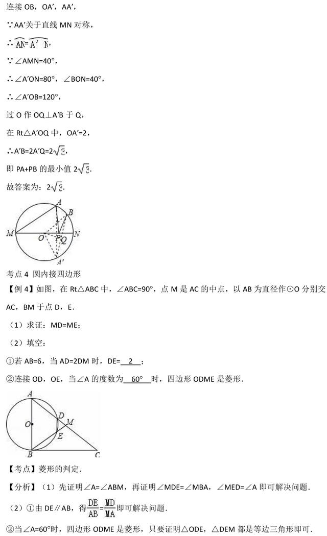 初中数学圆的相关性质与典型例题分析，助你多得20分！