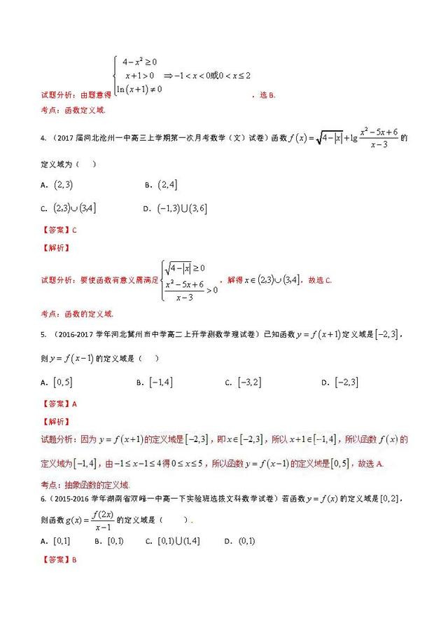 高中数学解题方法解题大全