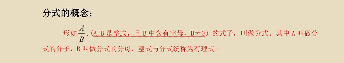 八年级下册《分式》深度剖析，提前预备！