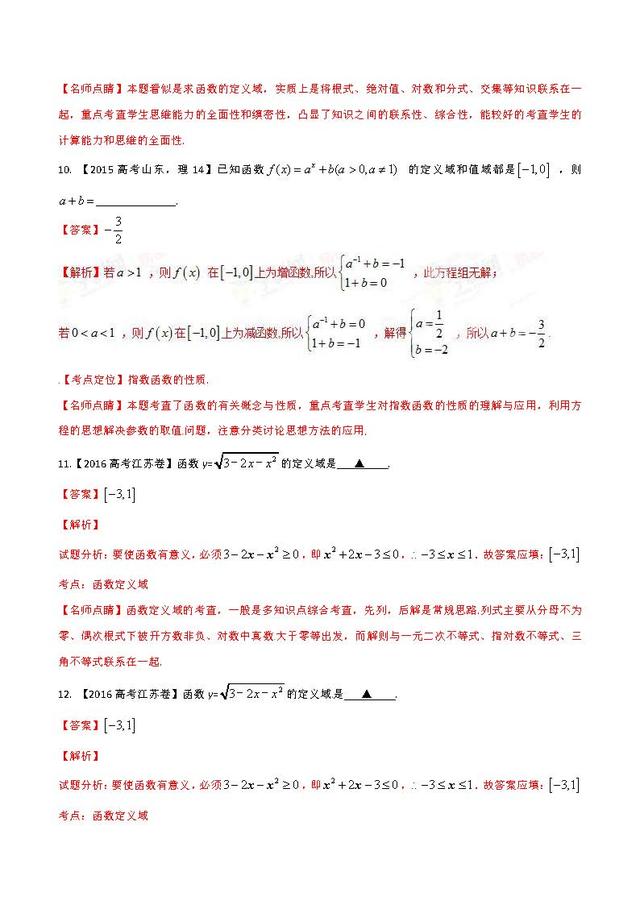 高中数学解题方法解题大全