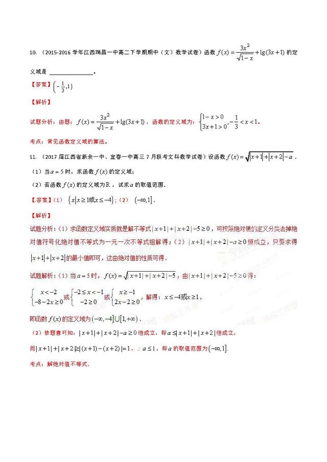 高中数学解题方法解题大全