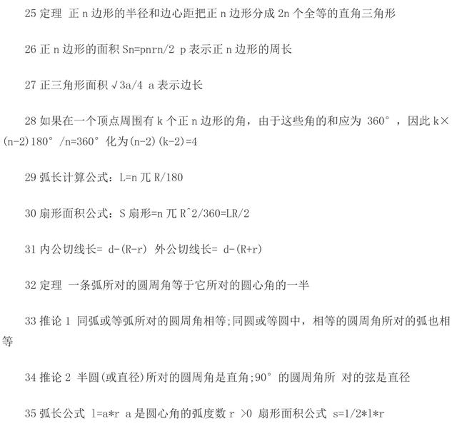 中考一些常见的圆和函数的知识点汇总，收藏了，中考复习有用！