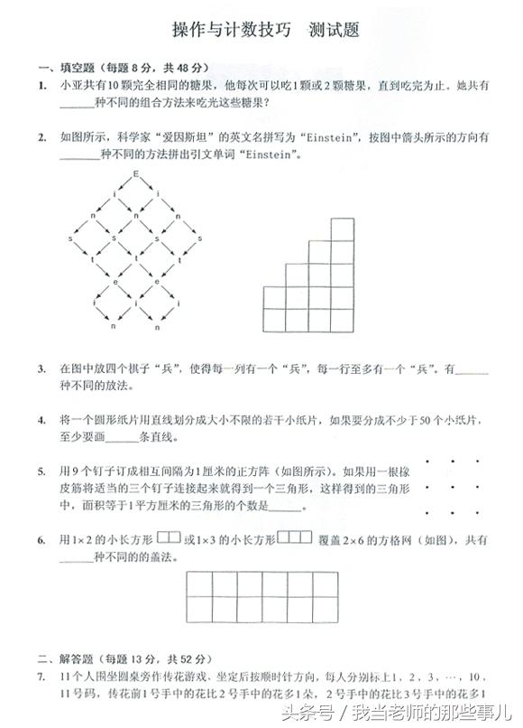 《小升初奥数》专题讲义和真题解析（附详解答案）