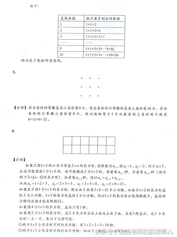 《小升初奥数》专题讲义和真题解析（附详解答案）