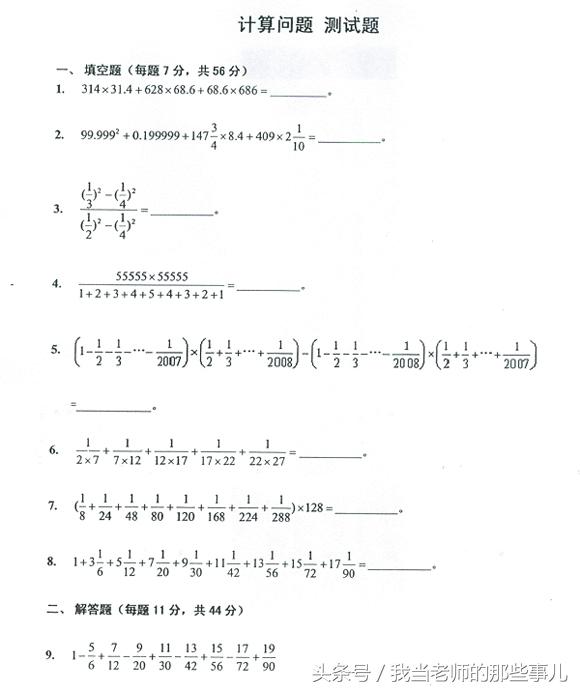 《小升初奥数》专题讲义和真题解析（附详解答案）