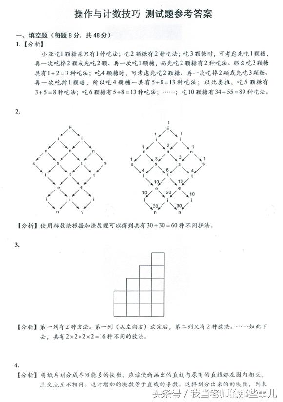 《小升初奥数》专题讲义和真题解析（附详解答案）