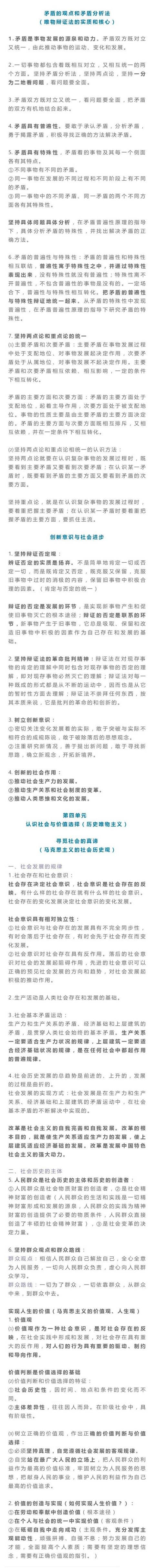 高中政治丨必修课背诵提纲整理大全