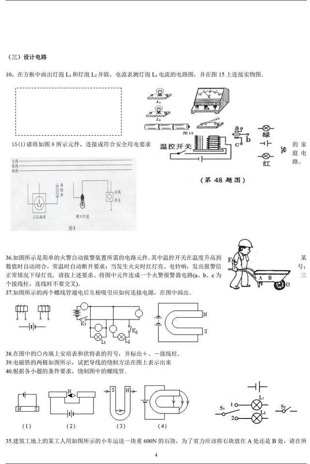 中考物理作图题汇编，看完中考5分到手了！