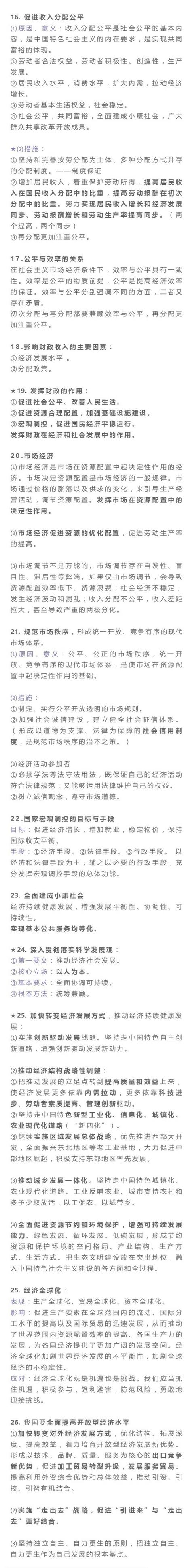 高中政治丨必修课背诵提纲整理大全