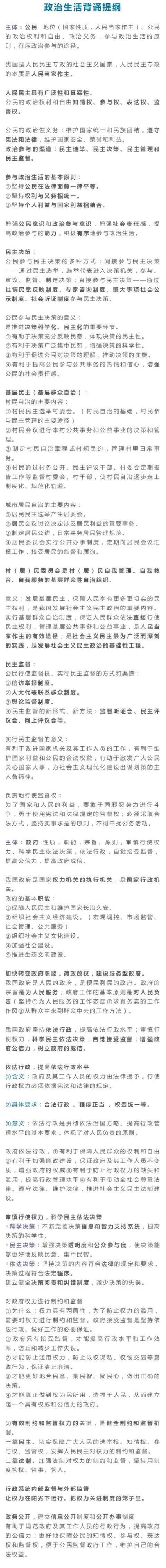 高中政治丨必修课背诵提纲整理大全