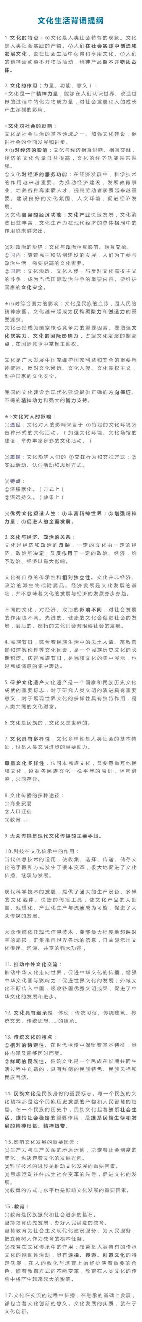 高中政治丨必修课背诵提纲整理大全