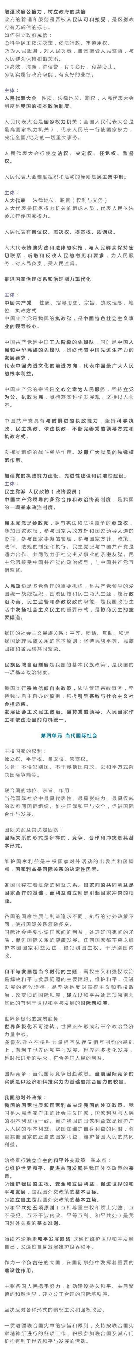 高中政治丨必修课背诵提纲整理大全