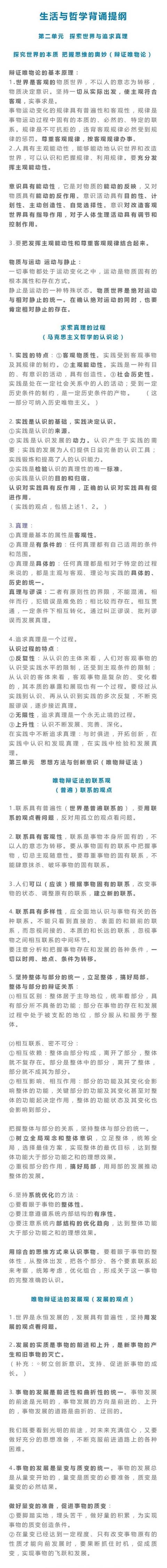 高中政治丨必修课背诵提纲整理大全